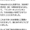 さまざまな事が変わります　時流にノッカテいくしなやかなココロを持ちましょう　ヤフオクも変わっています　Amazonギフト券ゲット情報