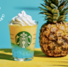 【スタバ新作】猛暑の救世主？サンシャイン パイン フラペチーノ®が登場！