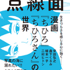 点線面vol.1ちひろ特集への寄稿+座標と螺旋の仕組み