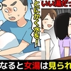 【のぞき穴】銭湯の番台になると女湯を見ることができるのか漫画にしてみた(マンガで分かる)＠アシタノワダイ