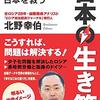 【日本の生き筋ー家族大切主義が日本を救うー 】