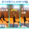 JUMPも必要な身体を整えよう！