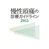 12/19今日の修行  片頭痛とともに。