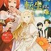 10月5日新刊「田中家、転生する。 3」「塩の街 ~自衛隊三部作シリーズ~ 2」「百花宮のお掃除係 4」など