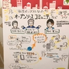 CIVIC TECH FORUM 2017「社会インフラとなったオープンソースコミュニティに学ぶコミュニティ運営のコツ」に登壇しました #civictechjp