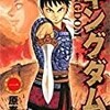 【コミック】手塚治虫文化賞、今年の受賞作は「キングダム」！