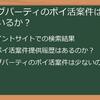 【2025年版】ピグパーティでポイ活攻略！案件の現状と未来、賢い稼ぎ方まで徹底解説