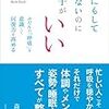 書評：なにもしていないのに調子がいい　ふだんの「呼吸」を意識して回復力を高める