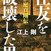 伊庭貞剛