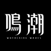 鳴潮　PS5から始める人へ４つの【Do】 と 3つの 【Don't】
