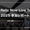 New Relic Now Live Tokyo 2025 参加レポート