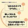 【青春アドベンチャー】名作おすすめ紹介4『あたふたオペラ「からめん」』クラシック音楽も楽しめる(オーディオドラマ感想)