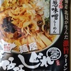 723袋目：北見名物　玉葱味噌らーめん　麺屋　ななしぐれ