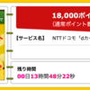 【ハピタス】NTTドコモ dカード GOLDが期間限定18,000pt(18,000円)!  さらに最大13,000円相当のプレゼントも!