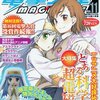 半月イラストが載ってたよー「電撃文庫MAGAZINE」