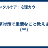 雑草対策で重要なこと教えます(^^)