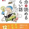 わらいながら読解力がつくよみとく10分シリーズ改訂版