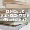 人間らしく、ミニマルになる。