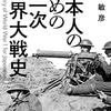 第一次大戦を経験していない不幸