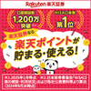 楽天ポイントで始める投資体験！#ポイント投資