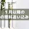 直前１月以降の理科の追い込み～サピックス保護者会の一コマ⑭