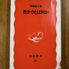 「豊かさとは何か」を読む