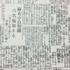 関東大震災周辺時期の新聞記事 読売新聞1923.10.16「麻布の自警団六名検挙さる 」