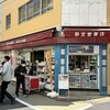 学芸大学の本屋さん