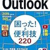 メールを含めた統合情報共有ツールOutlook解説書