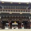 京都・東本願寺で両親の収骨をしてきました｜骨壷2人分を持って一人で納骨へ