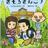 今週の絵本売上ランキングBEST3【2016/7/24～7/30】