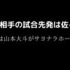 3日間の休養。明日は佐々木朗希！！