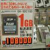 雑記：SDカードもこんな時代ありました