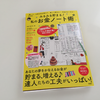 ＜お知らせ＞もっちのノート家計簿がムック本『みるみる貯まる！私のお金ノート術』に掲載されました！