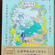 『「植物園の歩き方｣読みました。』の事。