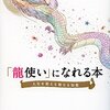 龍の話１（白龍）（過去の記事より）