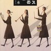 津原泰水『ルピナス探偵団の当惑』　　★★★★