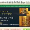 【イベント】8/29～8/30 第16回 日本褥瘡学会学術集会 名古屋国際会議場