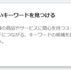 キーワードプランナーで大量に取得したキーワード情報Pythonで簡単に集約する