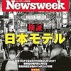 Newsweek (ニューズウィーク日本版) 2020年06月09日号　検証 日本モデル／習近平の危険な香港遊戯／元慰安婦の家で何があった