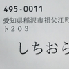 12月11日に議会登壇！