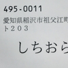 12月11日に議会登壇！