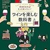 読書感想：『ワインを楽しむ教科書』