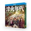 中国ドラマ『淬火年代』ブルーレイ3 -DISC