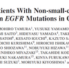やっぱアファかオシメか・・・EGFRアンコモン変異陽性非小細胞肺がんの実臨床