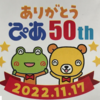 ぴあ 株主優待 コンサート「創業50周年感謝イベント」 布袋寅泰ライブ 大感動！(メモリアル)