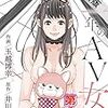 余命一年のAV女優(4)【期間限定 無料お試し版】 (モバMAN)