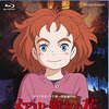 【映画】感想：劇場アニメ「メアリと魔女の花」（2017年:日本）