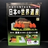 nanoblock でつくる日本の世界遺産　第009号