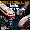 『RM MODELS 327 2022-12』 ネコ・パブリッシング